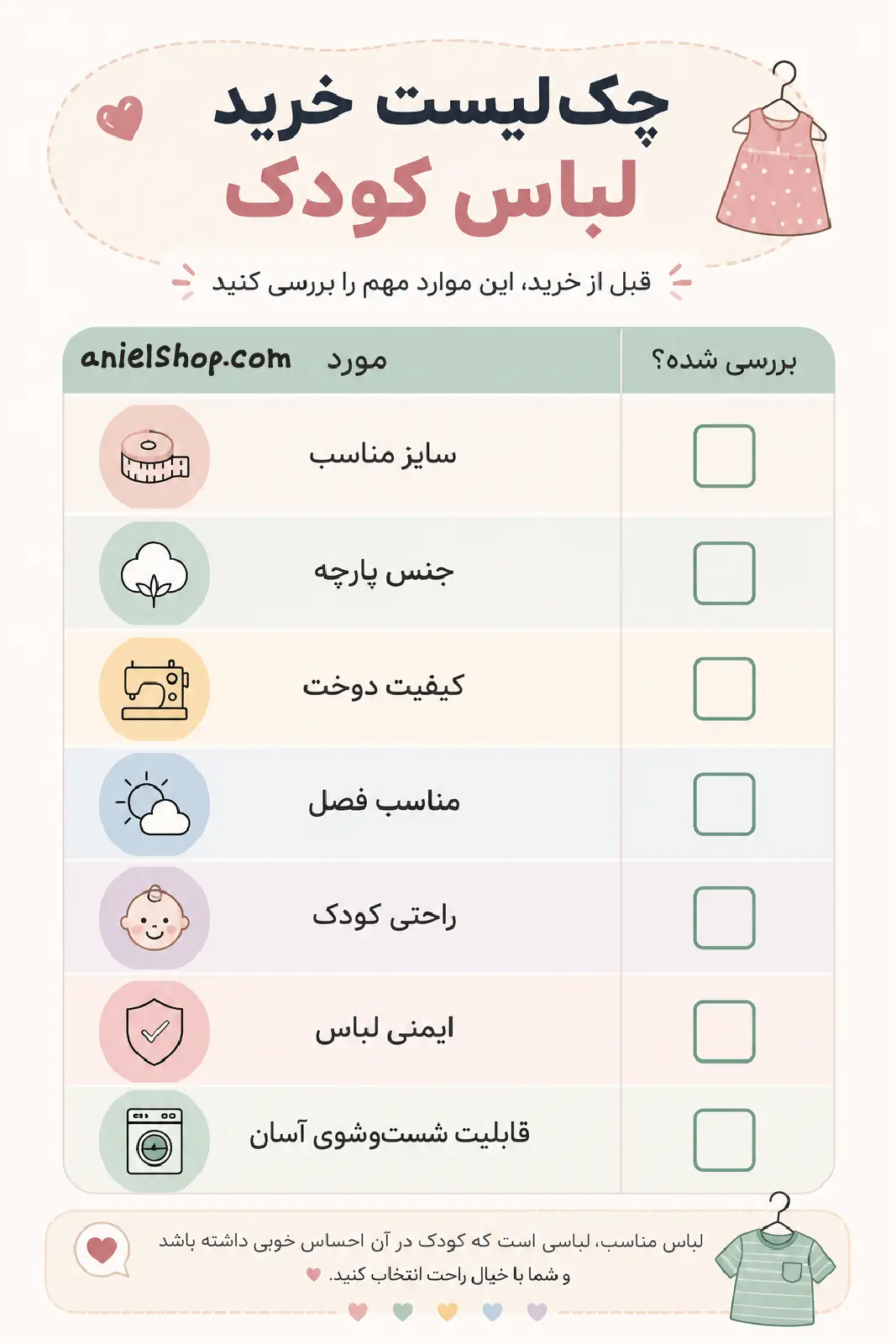 چک لیست لباس برای کودکان